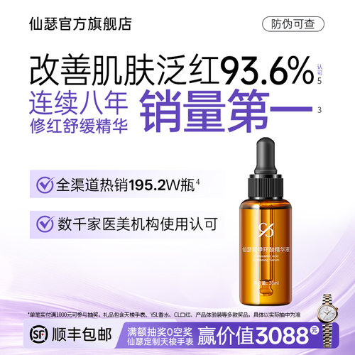 仙瑟氨甲环酸精华液舒缓保湿