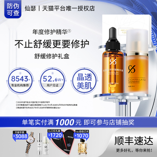 仙瑟舒缓修护礼盒 氨甲环酸精华液 包覆型舒缓修护精华 保湿补水