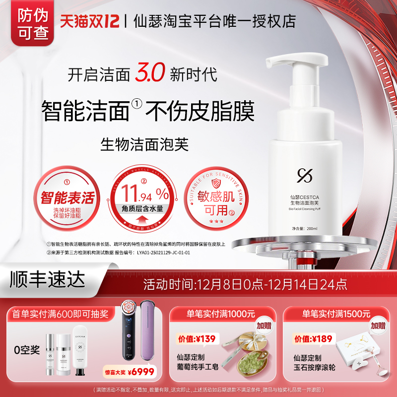 仙瑟生物洁面泡芙慕斯洗面奶氨基酸泡沫洁面敏感肌清爽不紧绷