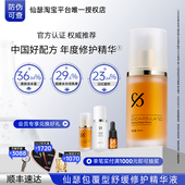 仙瑟包覆型舒缓修护精华补水保湿 舒缓修护肌肤