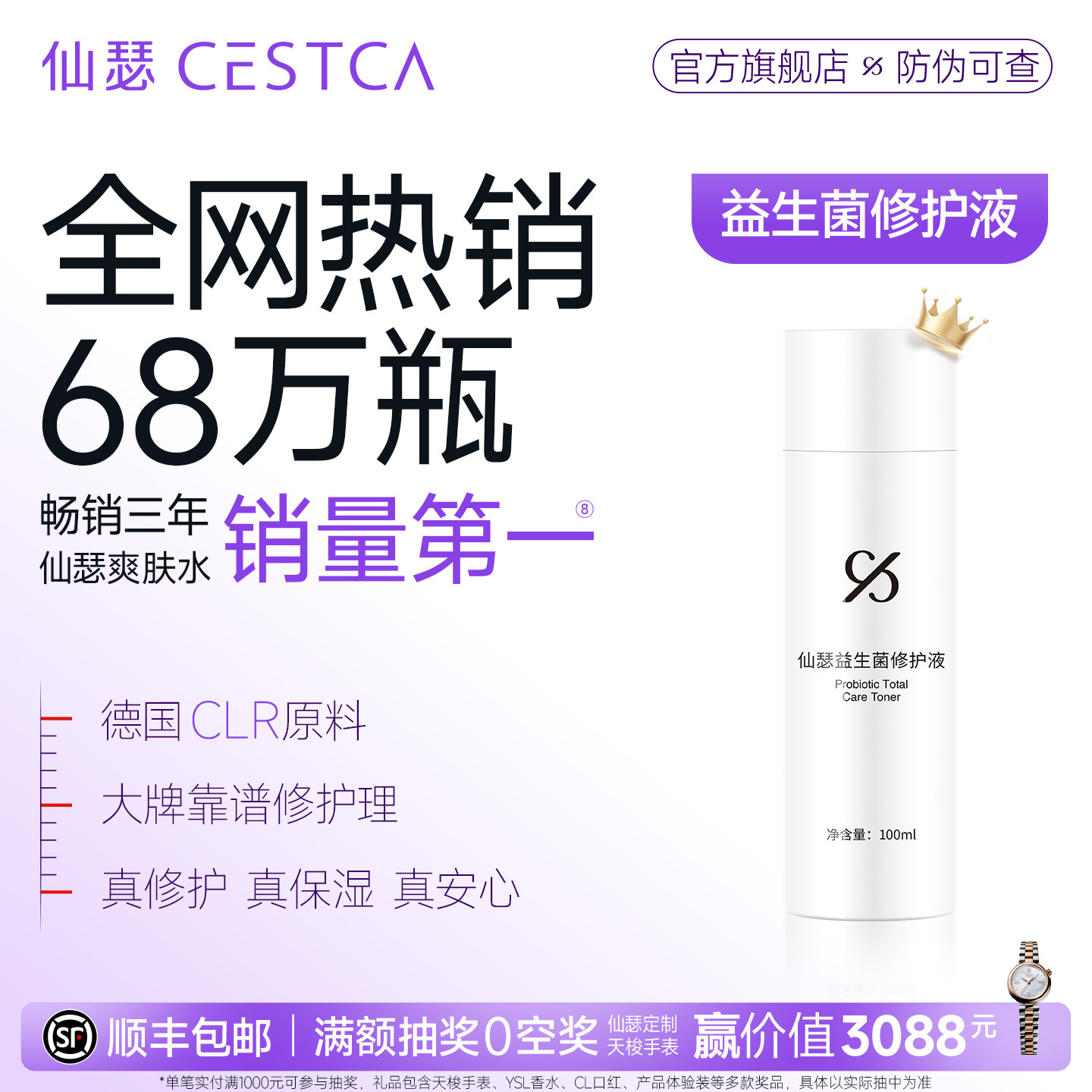 仙瑟益生菌修护肌肤补水保湿