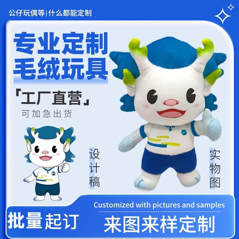 毛绒玩具玩偶公仔娃娃吉祥物