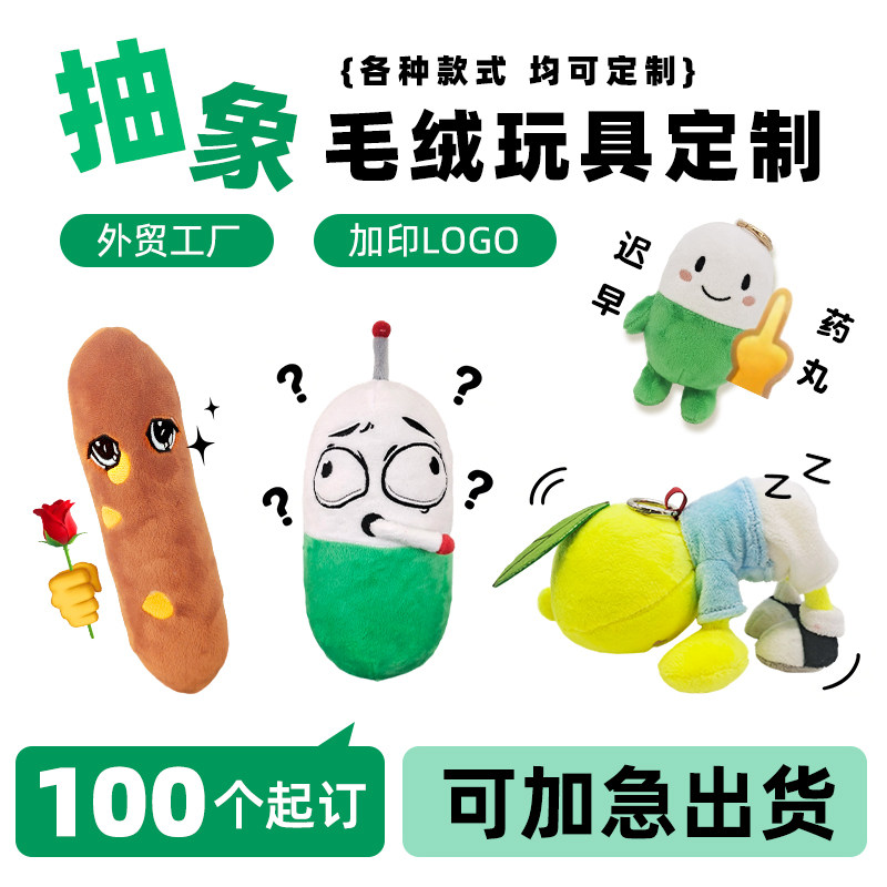 毛绒娃娃定制特色毛绒玩偶定制企毛绒/玩偶/公仔/布