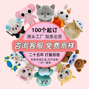 毛绒玩具定制公仔抱枕吉祥物定做玩偶公仔学校毛绒钥匙扣来图定制