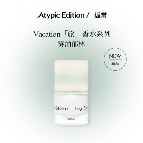 持久留香返常中性AtypicEdition