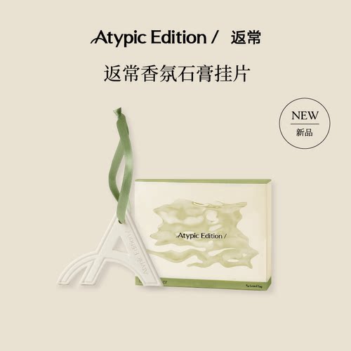 Atypic Edition/返常香氛石膏挂片满桂茶尖桂花香挂橱柜车载便携