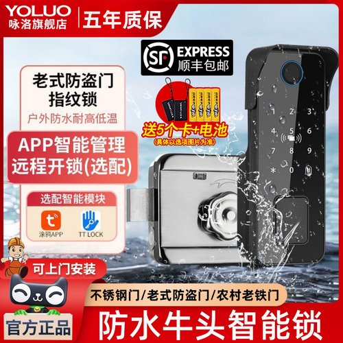 老式防盗门改指纹锁庭院门牛头锁大铁门智能锁电子密码锁户外防水