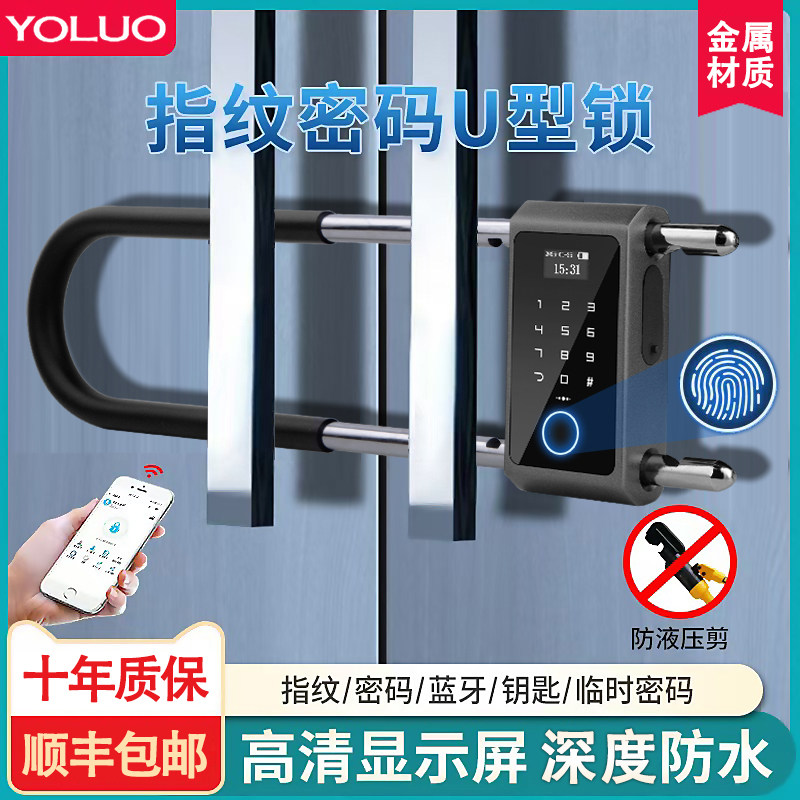 u型密码锁玻璃门指纹锁挂锁双门办公室商铺店面U形插锁智能电子锁