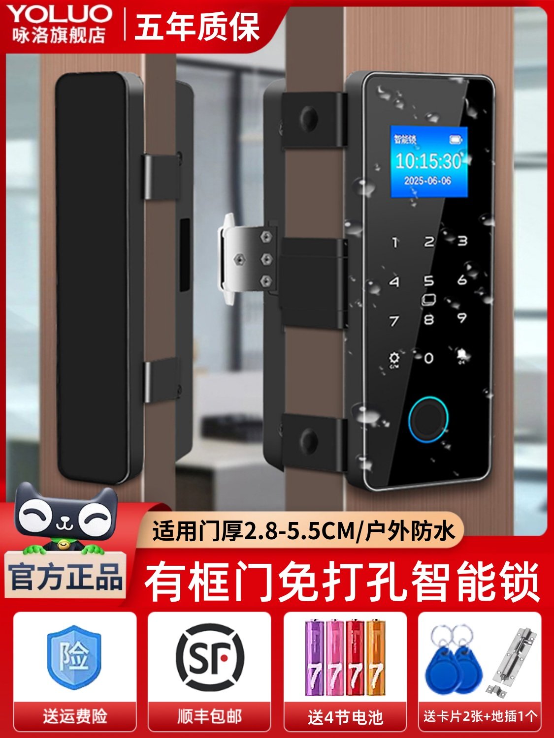 咏洛肯德基门有框玻璃门密码锁免开孔带框单双门智能电子锁指纹锁