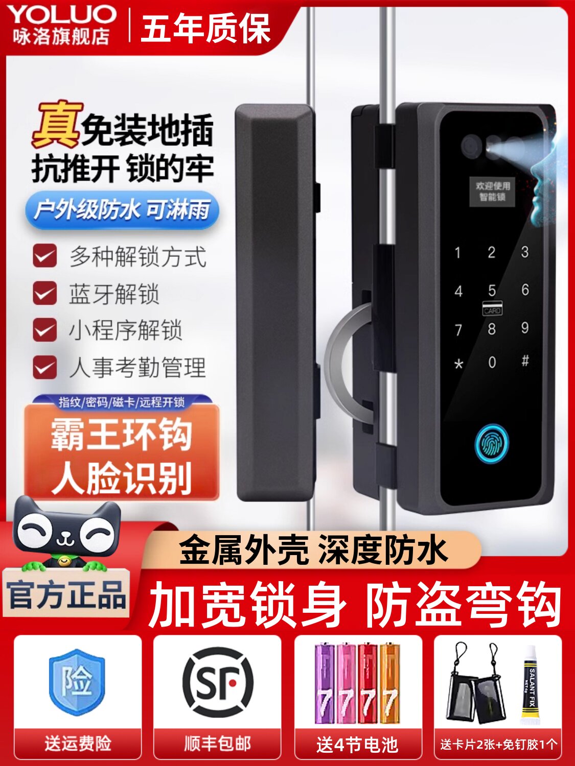 咏洛人脸识别玻璃门指纹锁办公室有框密码锁单双开门电子锁智能锁
