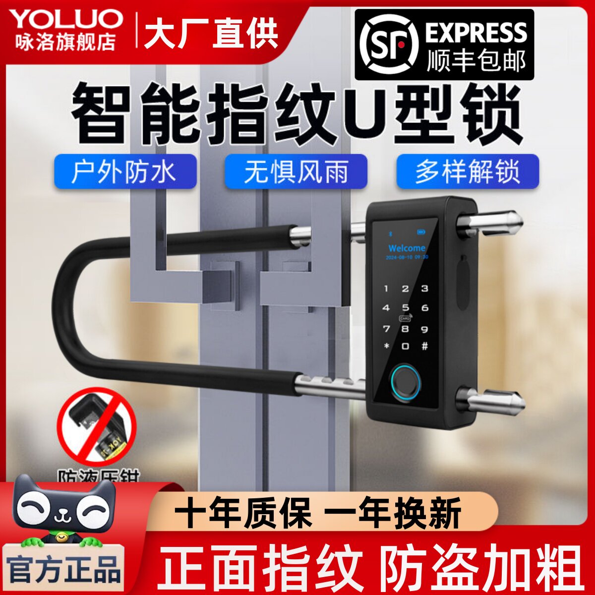 指纹U型锁玻璃门密码锁店面插锁双门商铺防盗锁双开推拉门锁U形锁