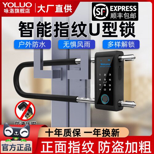 指纹U型锁玻璃门密码锁店面插锁双门商铺防盗锁双开推拉门锁U形锁
