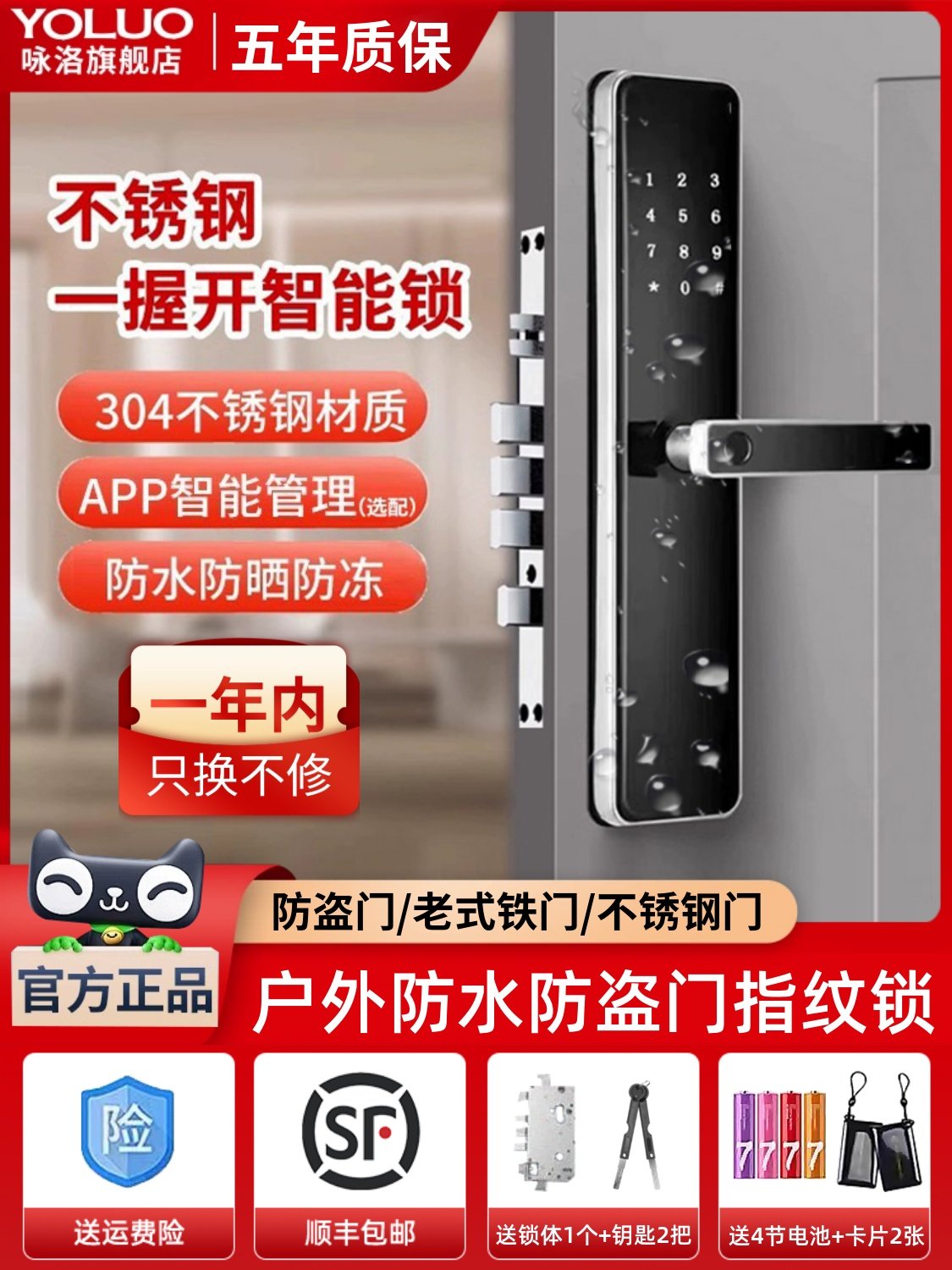 不锈钢防水指纹锁户外密码锁庭院家用防盗门防雨防冻抗高温智能锁
