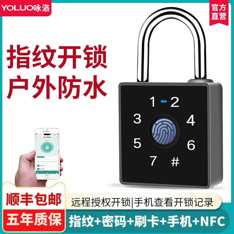 指纹挂锁户外防水家用防盗锁头小锁远程开锁智能电子锁大门密码锁