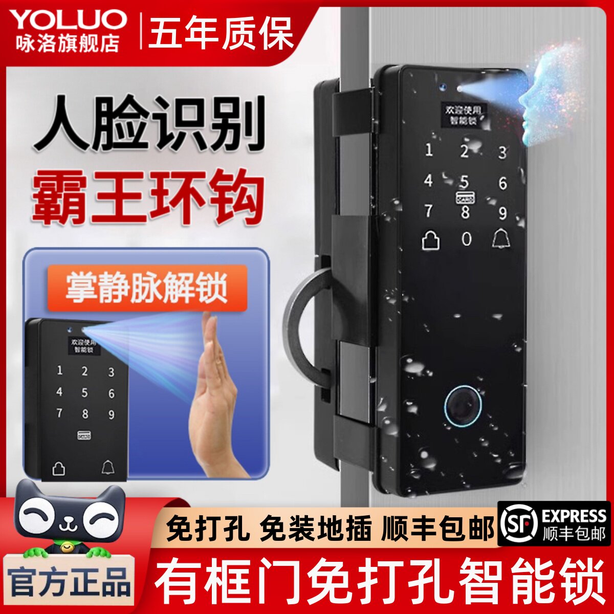 咏洛人脸识别有框玻璃门指纹锁免开孔双门商铺密码肯德基门智能锁