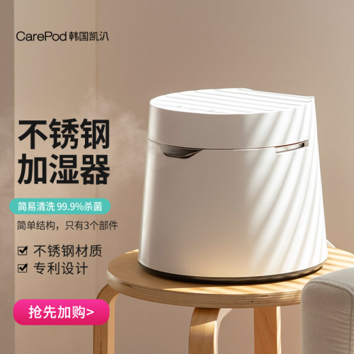 CAREPOD不锈钢加湿器大雾量