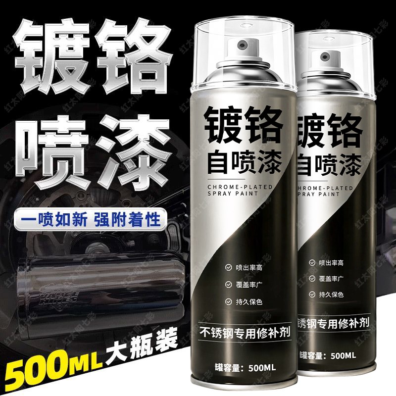 镀铬喷漆自喷漆免除锈金属漆不锈钢专用防腐防锈漆电镀镀铬银色漆