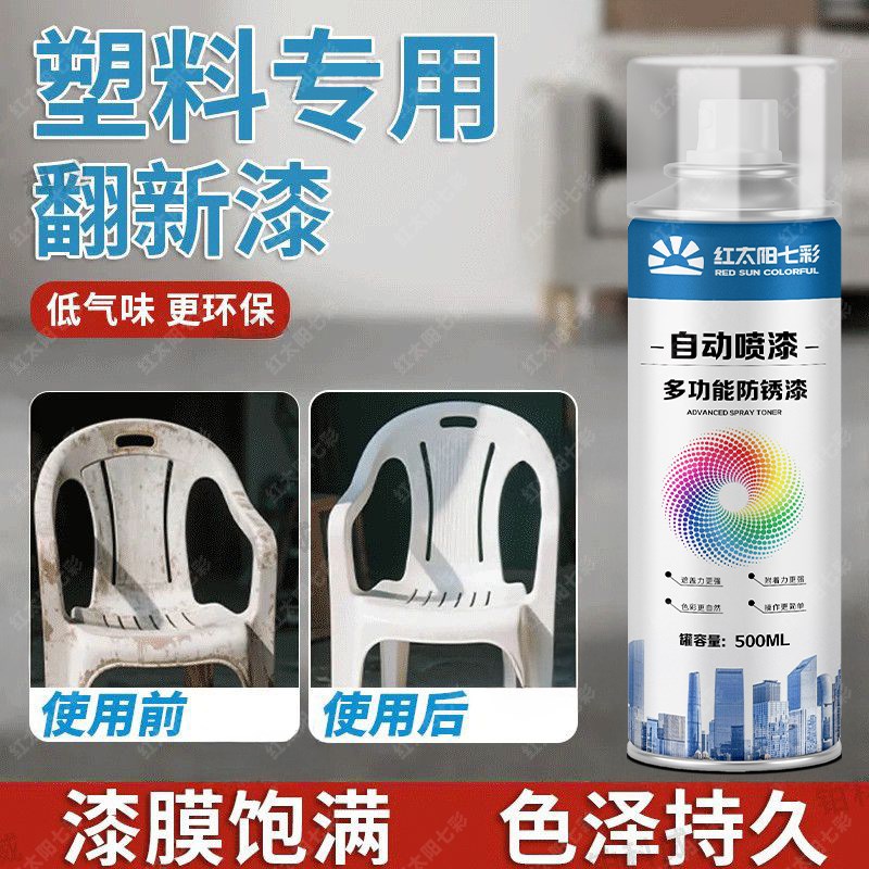 塑料专用自喷漆pvc喷塑漆底漆塑料件塑胶上色翻新白色透明油漆