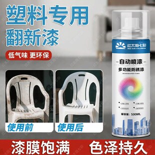 塑料专用自喷漆pvc喷塑漆底漆塑料件塑胶上色翻新白色透明油漆