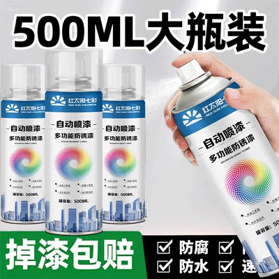 自喷漆超大容量500ML一瓶低致1元