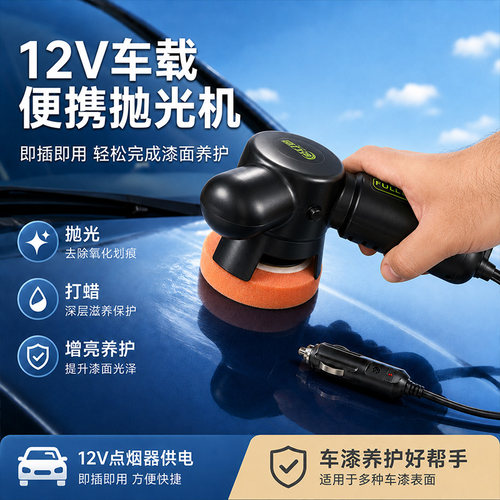 汽车抛光机漆面车载打蜡机