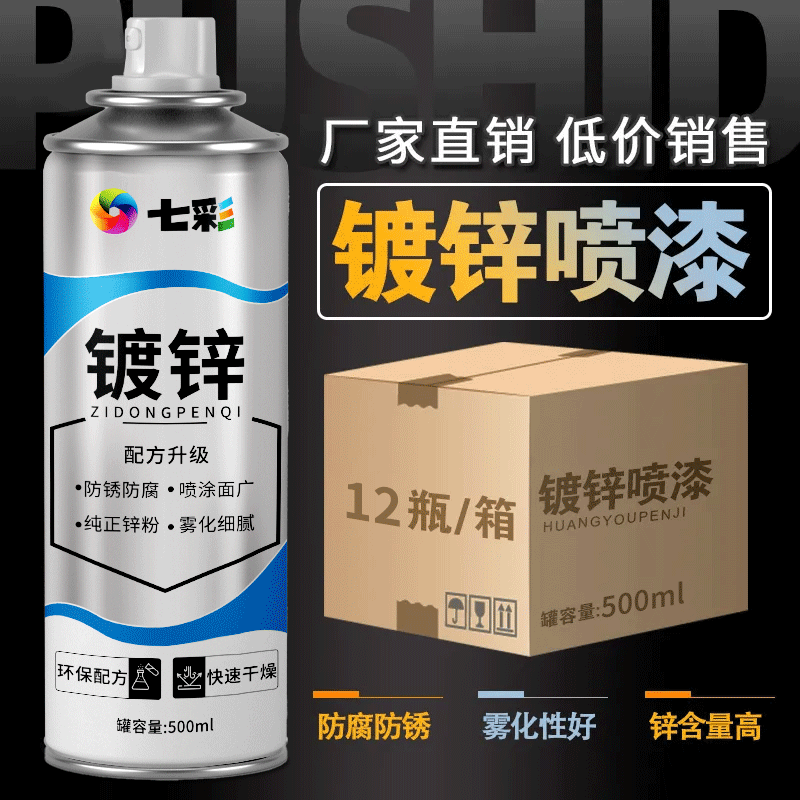 镀锌喷漆亮银色金属防锈翻新油性漆修复自动手摇防腐不锈钢电镀