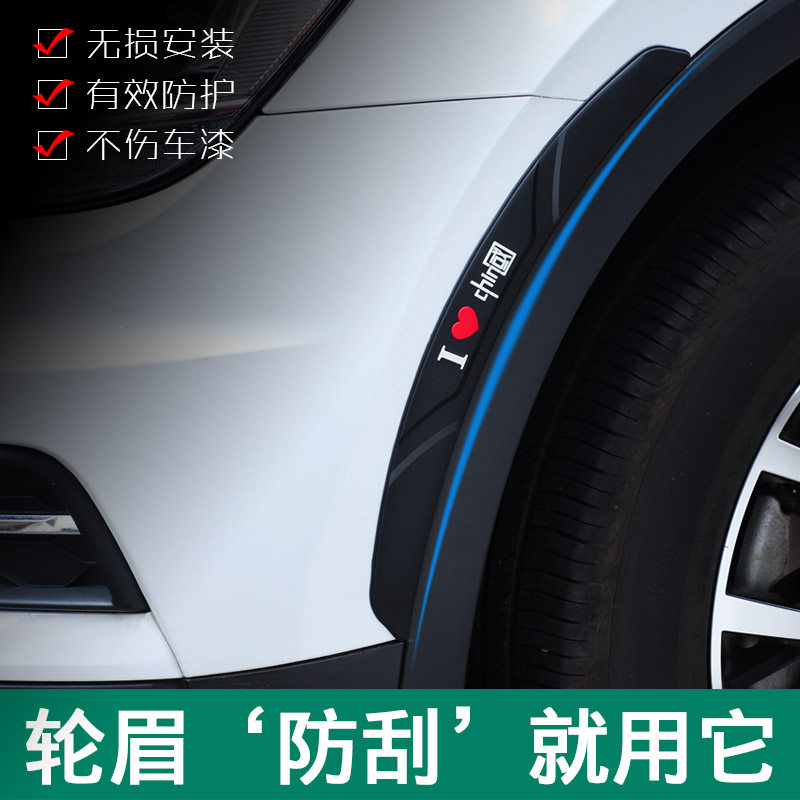 汽车轮眉防撞条防刮蹭防擦条防撞垫减震缓冲垫加宽通用装饰保护贴