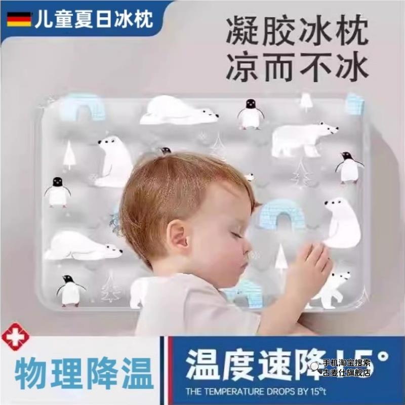 德国冰枕头儿童宝宝凝胶枕凉席冰凉垫婴儿物理降温水枕头防水垫子