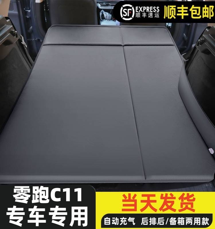 零跑C11汽车车载充气床suv后排折叠气垫床轿车专用防震旅行睡觉垫