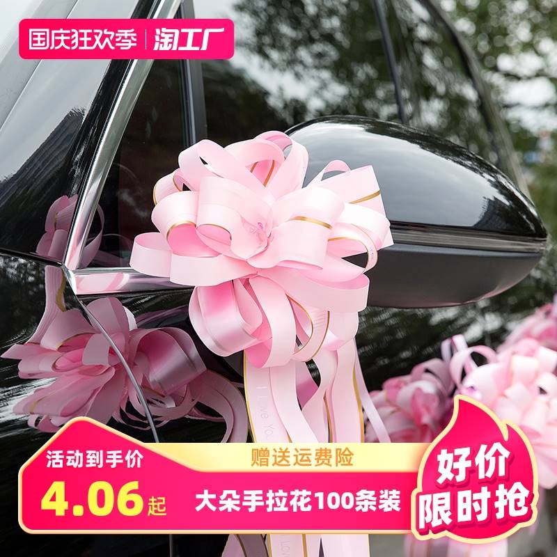 汽车拉花婚礼婚庆婚房布置婚车花车大全装饰用品车队彩带副车结婚