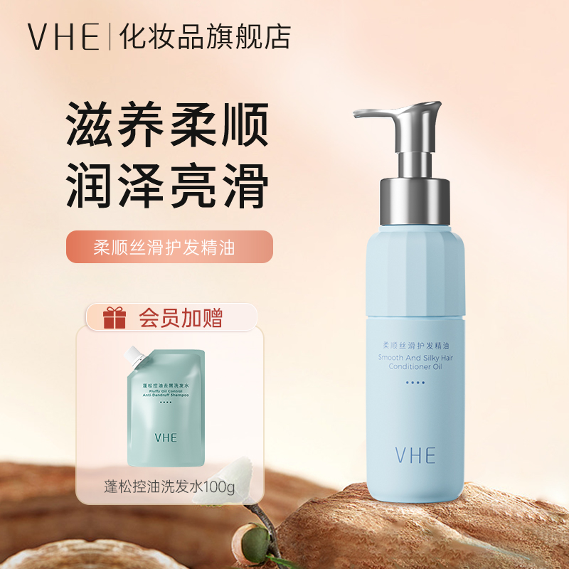 VHE护发精油女防毛躁柔顺染烫呵护卷发顺滑干枯护发素补水润发vhe
