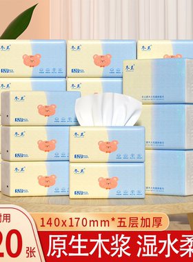 520张实惠装家用卫生纸云感柔肤抽纸面巾纸整箱批发加厚加量纸巾