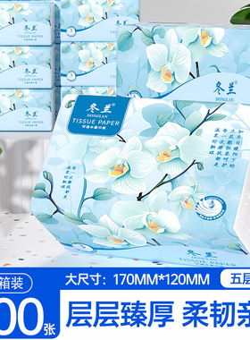 抽纸30大包纸巾纸抽整箱厕纸卫生间专用擦手纸面巾纸餐巾纸400张