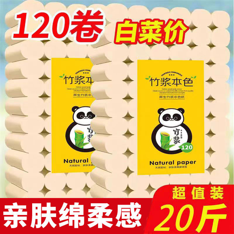 大粗卷卫生纸家用实惠装卷筒纸无芯卷纸整箱竹浆厕纸擦手纸