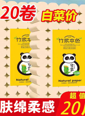大粗卷卫生纸家用实惠装卷筒纸无芯卷纸整箱竹浆厕纸擦手纸