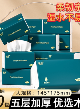 抽纸家用实惠装整箱抽取式纸巾面纸餐巾厕所纸加厚卫生纸大包纸抽