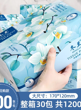 抽纸大包纸巾纸抽整箱家用卫生纸大包餐巾纸擦手纸厕纸面巾纸