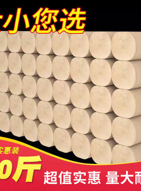 10斤卫生纸整箱家用实惠装卷纸厕纸竹浆本色纸巾擦手纸无芯卷筒纸