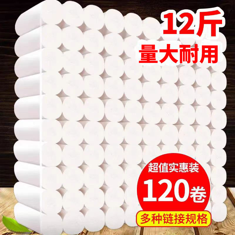 卷纸整提优惠装家用压花卫生纸专用实惠装无芯厕纸擦手纸纸巾