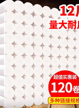 卷纸整提优惠装家用压花卫生纸专用实惠装无芯厕纸擦手纸纸巾