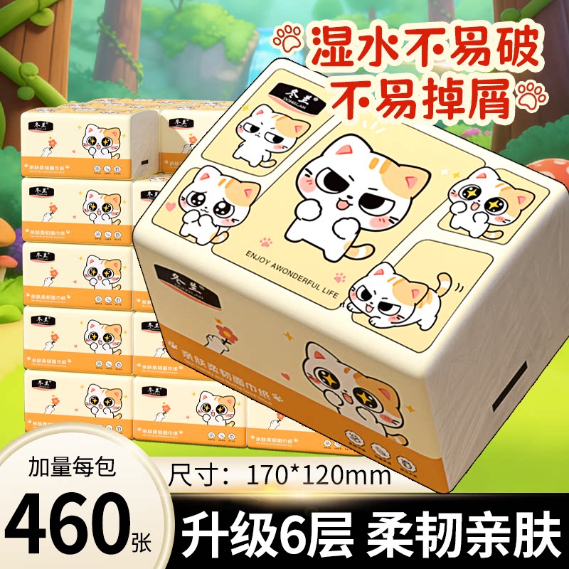 460张抽纸加量升级六层加厚擦手纸家用实惠亲肤柔韧面巾纸餐巾纸