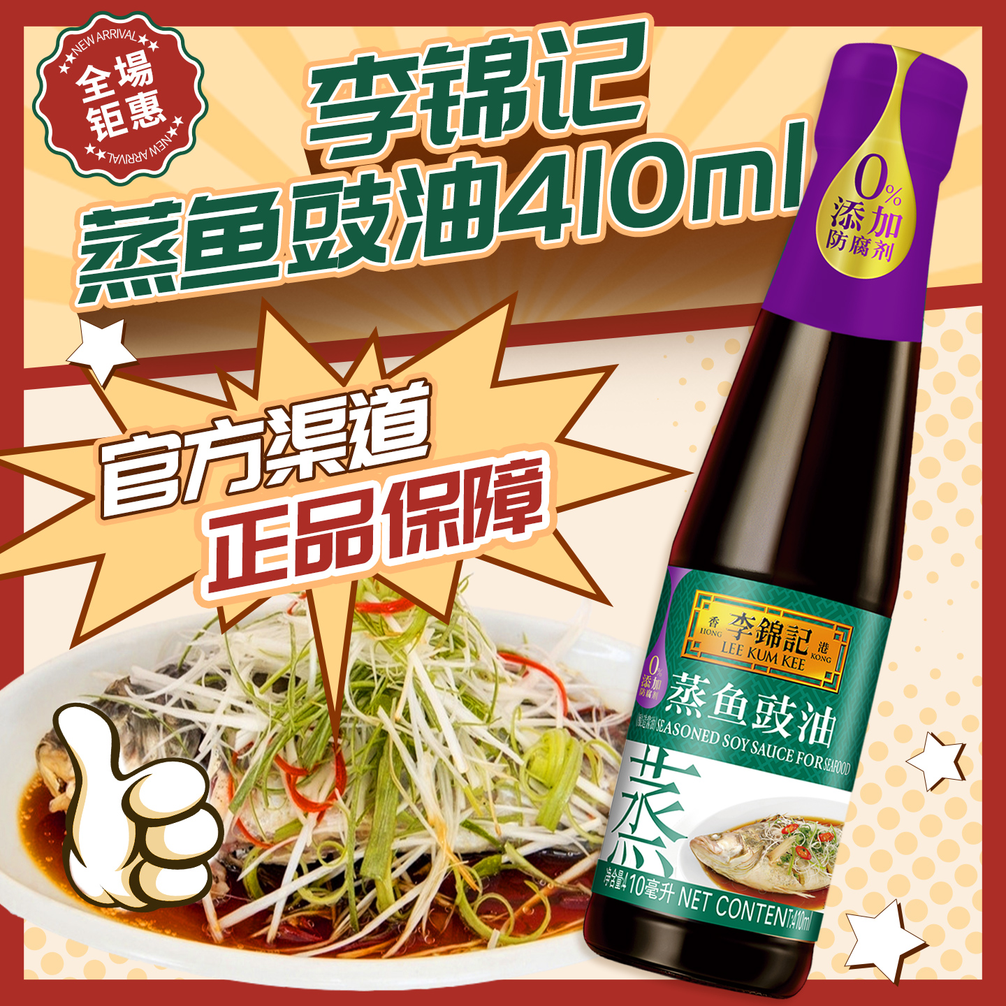 李锦记海鲜清蒸酱油提鲜蘸点