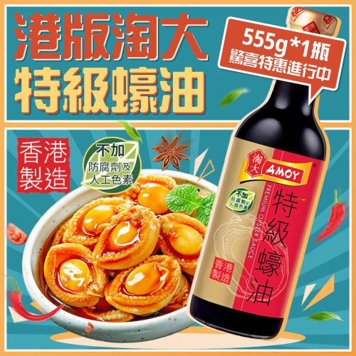进口港式鲜蚝熬制调味