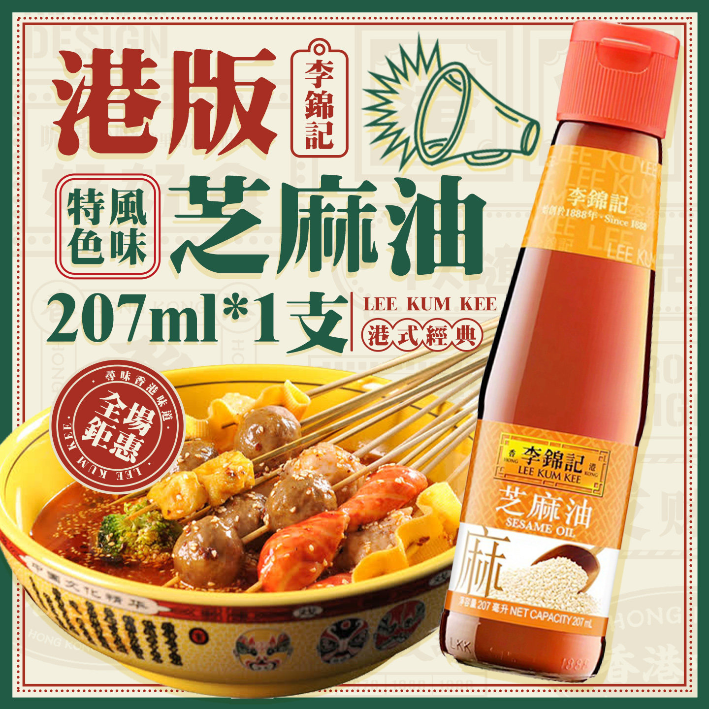 港版李锦记芝麻油207ml  家用炒菜芝麻油火锅食用调味油拌凉菜