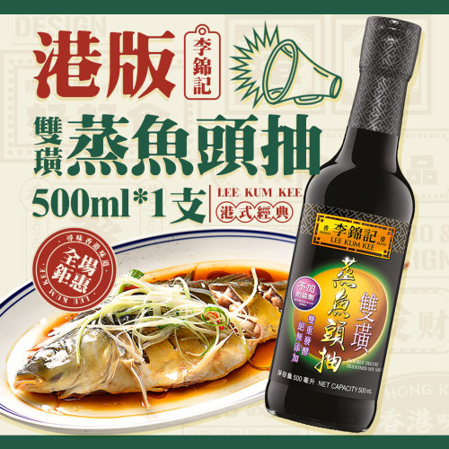 蒸鱼豉油海鲜清蒸白灼虾酱油