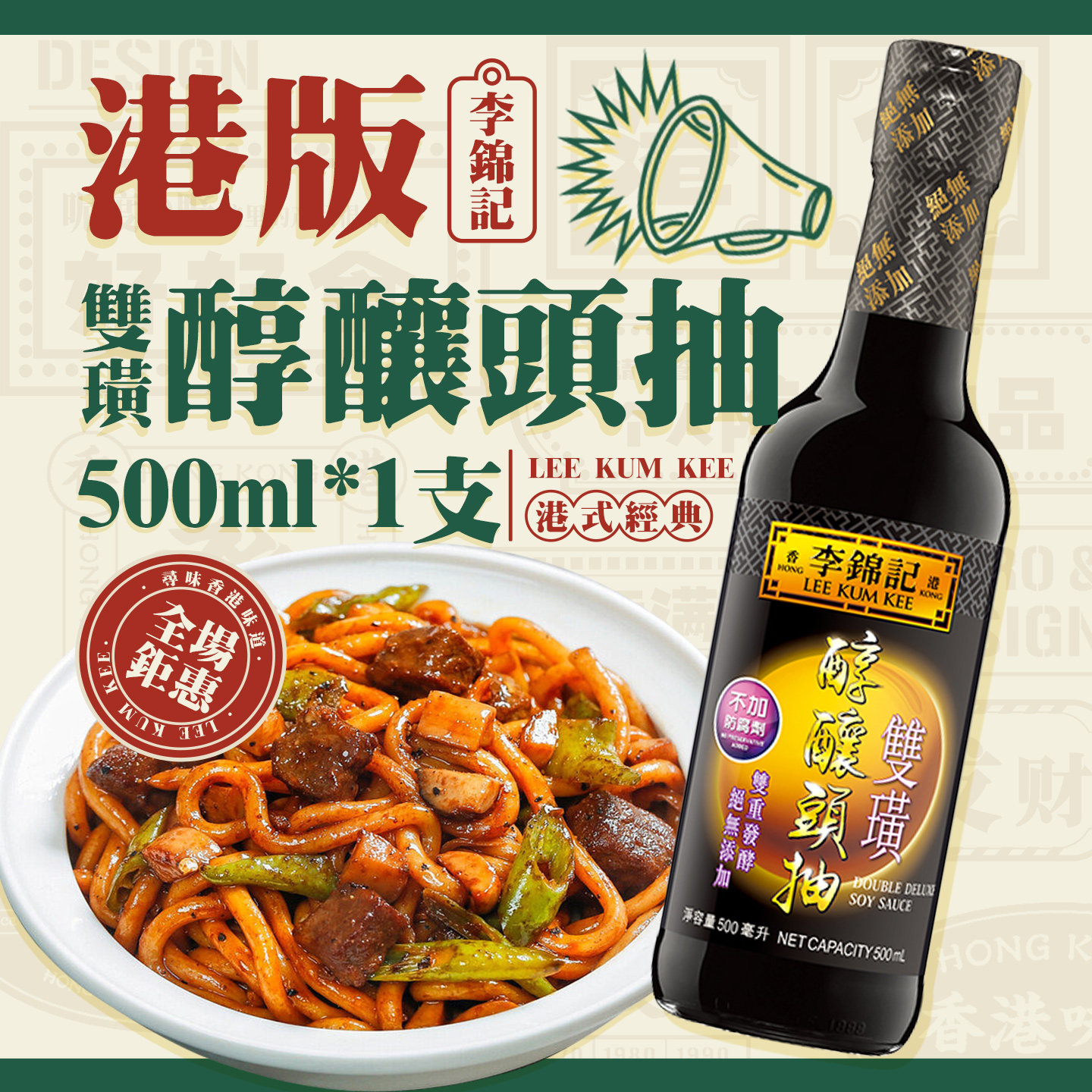 港版李锦记双璜醇酿头抽500ml 生抽浓郁双倍炒菜豉香酱油