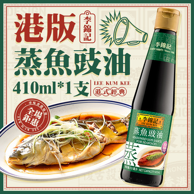 海鲜清蒸生抽蒸鱼豉油调料酱油