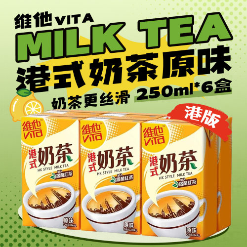 港版维他港式奶茶250ml*6盒