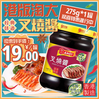 淘大烧肉烧烤腌肉微甜酱料调味