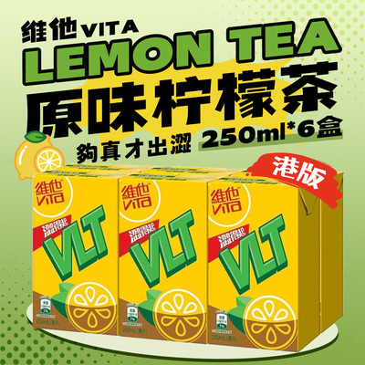 港版维他vita柠檬茶250ml*6盒